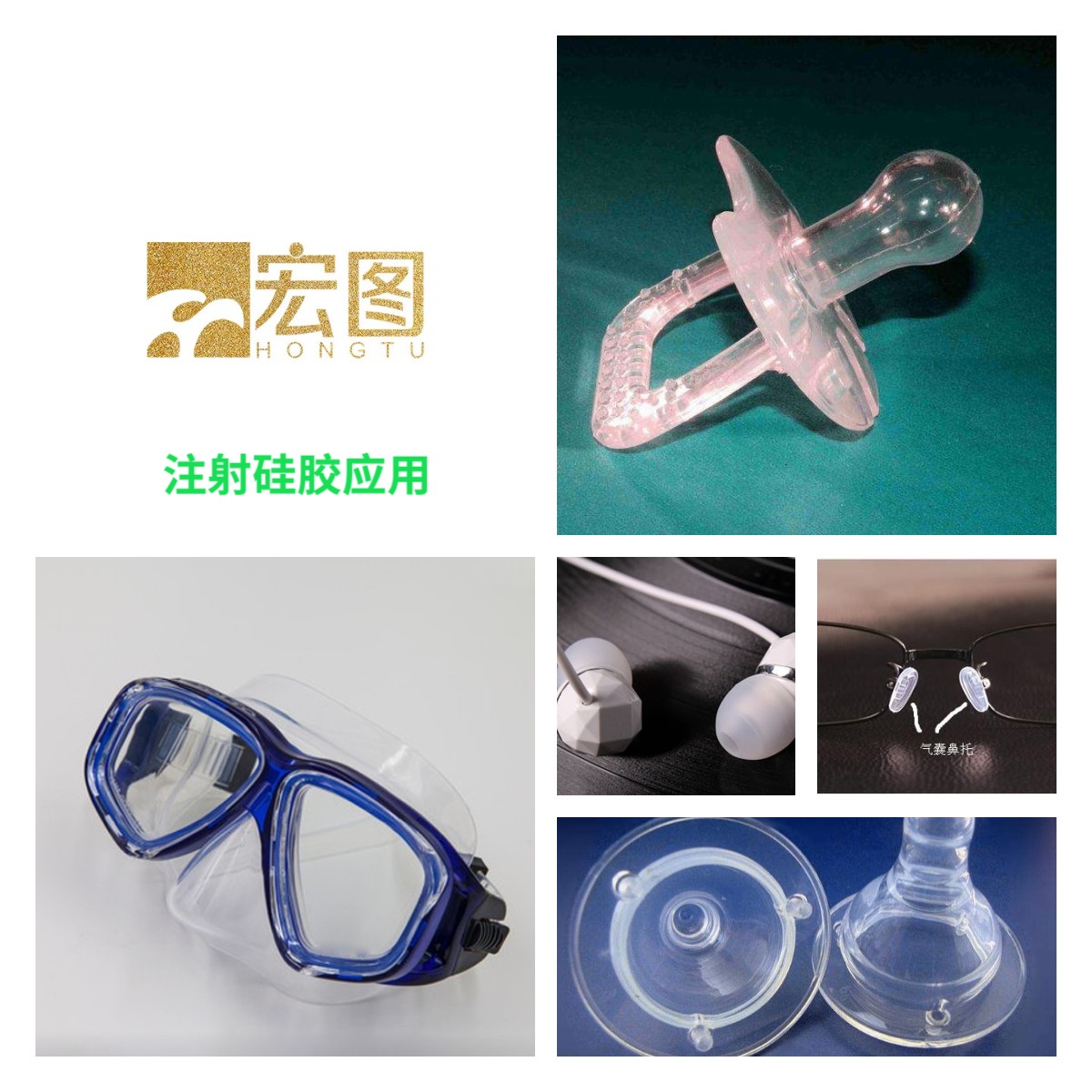 模具硅膠如何成型是注射還是注塑 ？