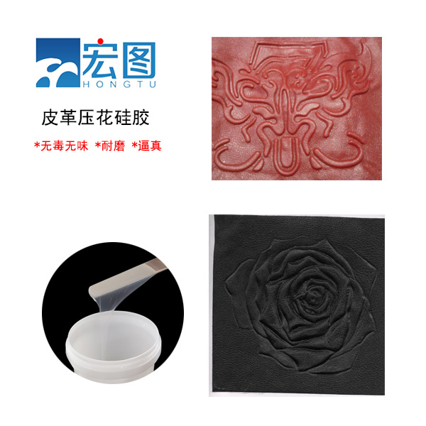 皮革壓花硅膠，實現皮革個性化定制的新選擇